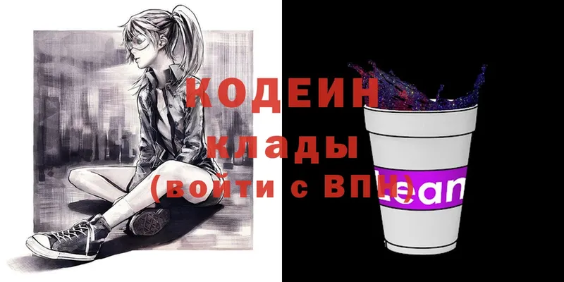 Кодеин Purple Drank  хочу   Нариманов 